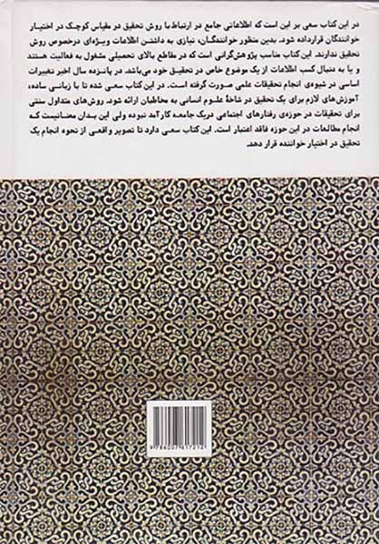 روش تحقیق4(مطالعه موردی)